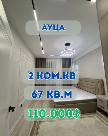 без мебели снять квартиру: 2 бөлмө, 67 кв. м, Элитка, 10 кабат, Евроремонт