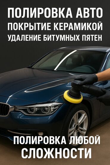 покраска бампера автомобиля цена: Профессиональная полировка автомобиля. Полировка любой сложности