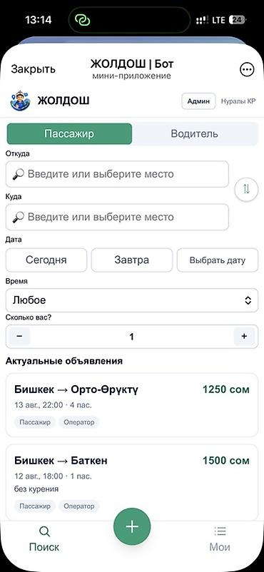 бишкнк: Https://t.me/joldosh_kg Совместные поездки «ЖОЛДОШ» — поиск — 2