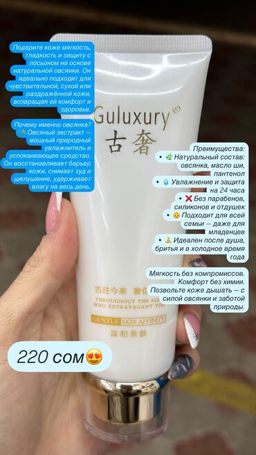 шанель шанс фреш: 🧴 Лосьон для тела с овсяным экстрактом — забота, которую ваша кожа