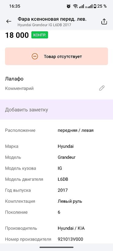 aimb g3: Задний левый стоп‑сигнал (фонарь) для Hyundai Grandeur IG, поколение 6 — 2