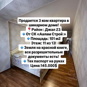 3 комнаты, 101 м², Нижний Джал (Джал-23) Элитка, 11 этаж, Старый ремонт