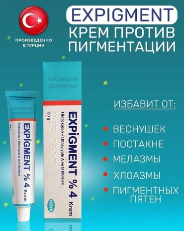 косметологический помошник: Expigment. Пигментация на теле и лице – распространенная проблема