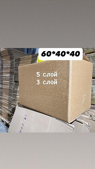 картон для упаковки: Коробка, 60 см x 40 см x 40 см — 1