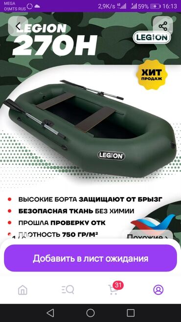 Спорт и хобби: Продам лодку 270(Россия),в Карабалта, плотный материал. Новая