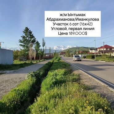 арча бешик шералиева квартира: 6 соток, Для бизнеса, Красная книга, Тех паспорт