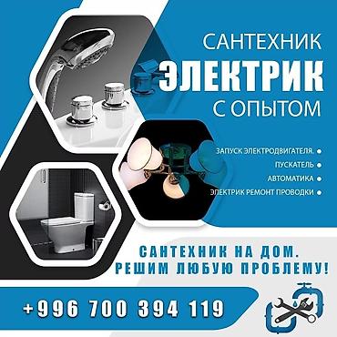 токмок сварка: Электрик | Зымды монтаждоо 6 жылдан ашык тажрыйба — 1