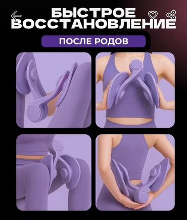 оборудование для фитнеса: ‼️ Тренажер для мышц тазового дна предназначен для укрепления