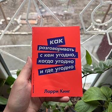 solutions upper intermediate: Книга: «Как разговаривать с кем угодно, когда угодно и где угодно» — 1