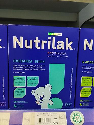 форлакс детский: Nutrilak Premium PROIMMUNE Caesarea Бифид — сухая молочная — 1