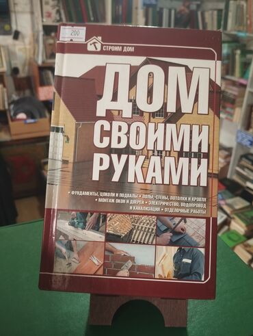 Другие инструменты: Самоучитель ремонта! недорого книги (учебник, самоучитель, кровля