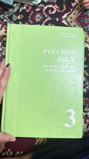 Учебники: Учебники для начальной школы (КР) В комплекте: - Кыргыз тили жана — 6