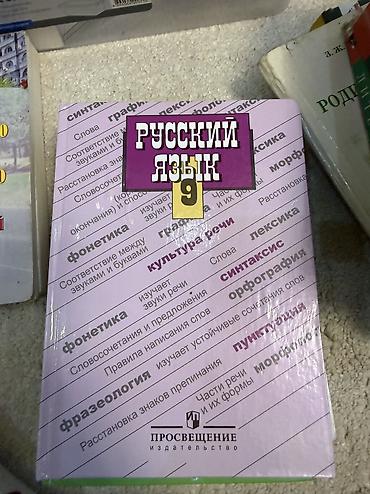гдз прописи 1 класс: Учебник «Русский язык. 9 класс» — 1
