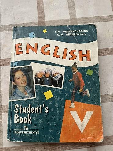 local guide program: Английский язык. Student’s Book, V (5 класс) - Авторы: И. Н — 1