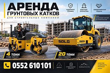 грунд: КАТОК СДАЮ 4тонн,20Тонн Сдаю дорожные катки 🚜 СДАЁТСЯ КАТОК 20 — 5