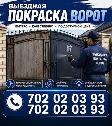 покраска вороты: Выездная покраска ворот - Профессиональная окраска металлических — 1