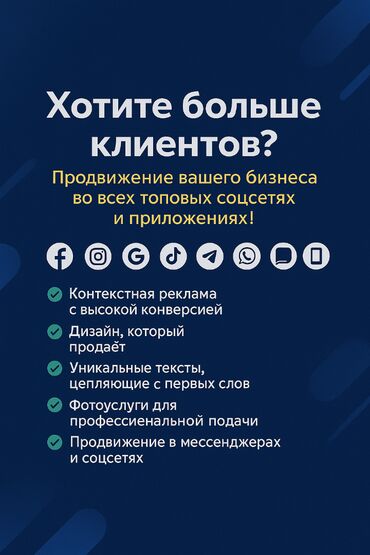 курсы смм бишкек цена: Facebook, Google, Instagram, Контекстная реклама, Копирайтинг, написание текстов, Разработка дизайна