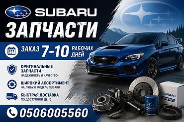 тормоза субару: Запчасти для Subaru — оригинальные комплектующие - Оригинальные — 1