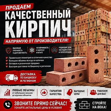 Качественный кирпич напрямую от производителя. Характеристики и