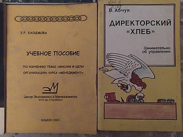 Другие книги и журналы: Продам книги могу здать в аренду с залогом цена покупки 90-240 сом — 7