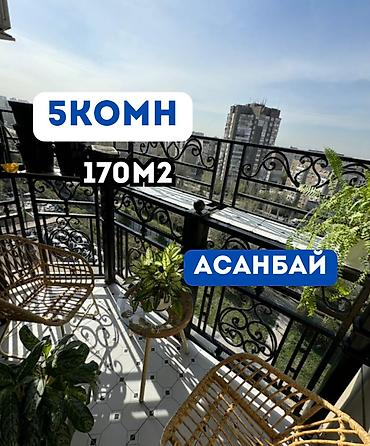 mega hous: 5 комнат, 170 м², Асанбай мкр Элитка, 12 этаж, Евроремонт — 1
