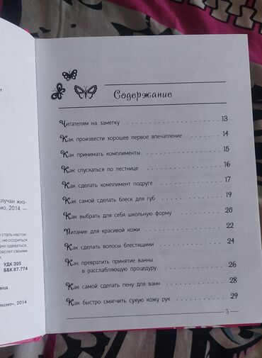 Саморазвитие и психология: Книга: «Книга для будущей леди. Будь уверенной! Будь яркой! Будь — 2