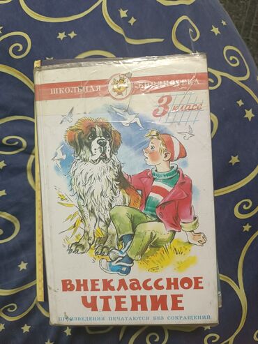 прикладная математика: Книги: Математика 6 Кл - 100 сом Внеклассное чтение 3 Кл - 100 сом