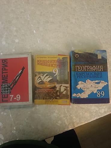 Мировая история, 9 класс, Б/у