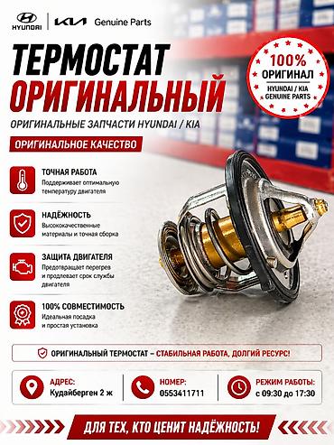 термостат хундай соната: Термостат Hyundai 2020 г., Новый, Оригинал — 1