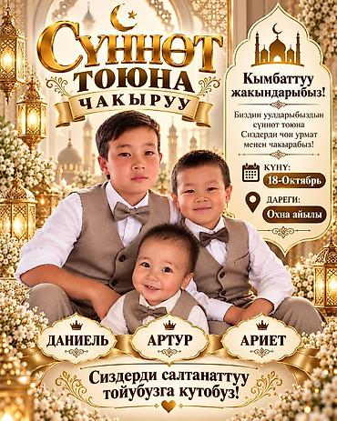 Изготовление дизайнерских пригласительных для торжеств - Разработка и at lalafo.kg Изготовление дизайнерских пригласительных для торжеств - Разработка и