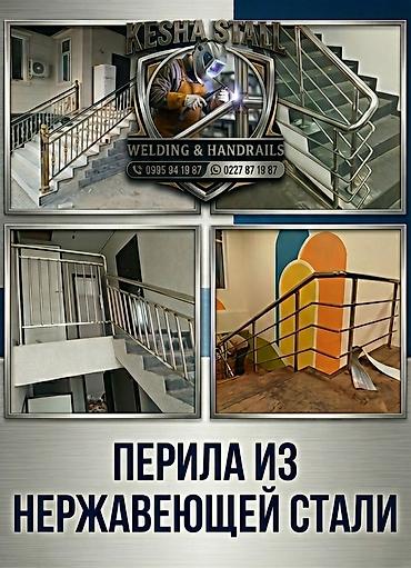 Изготовление перил: Перила и ограждения из нержавеющей стали - Изготовление и монтаж — 1
