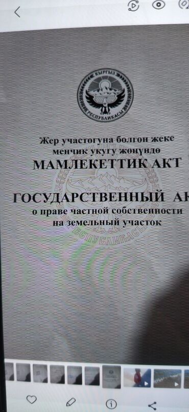сдам частный дом без хозяина в бишкеке: 3 соток, Бизнес үчүн, Кызыл китеп, Сатып алуу-сатуу келишими