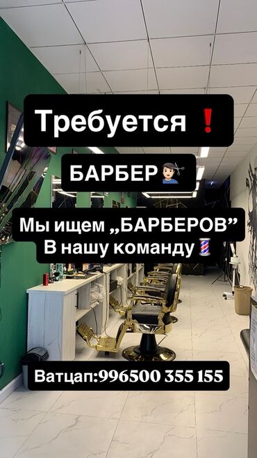жумуш керек охрана: Чач тарач Эркектердин чачын кесүү. Пайыз