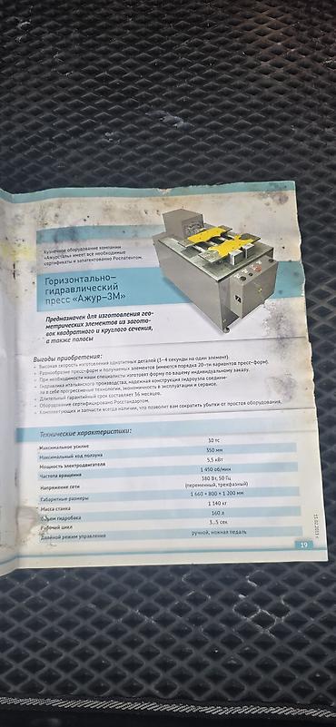 Станки для ковки: Станок для ковки без ЧПУ, Холодная ковка — 20