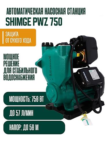 Автоматическая насосная станция SHIMGE PWZ 750 Назначение: -