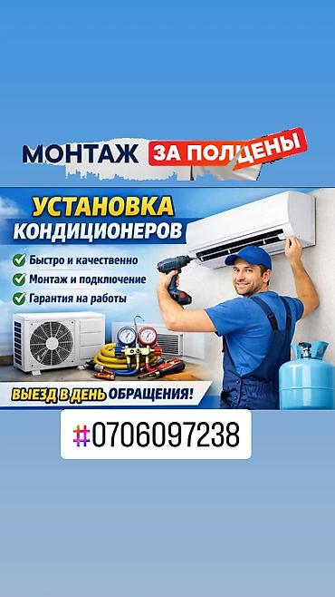 Установка техники: Услуги по кондиционерам: профессиональная установка, монтаж и — 1