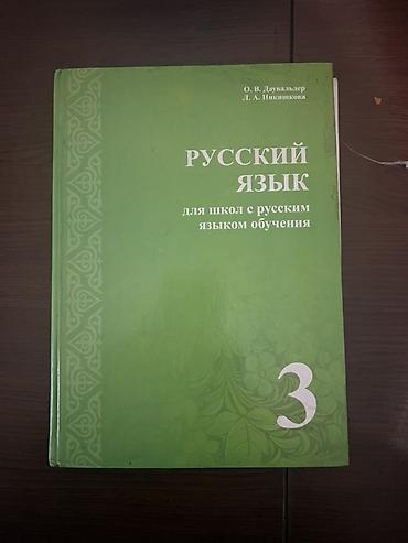 Книги и журналы: Набор школьных учебников: - «Дил Азык. Хрестоматия. 3‑класс» — — 5
