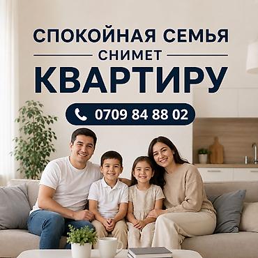 ипотечные квартиры: Добропорядочная семья снимет на долгий срок 2-3 комн.квартиру в — 1