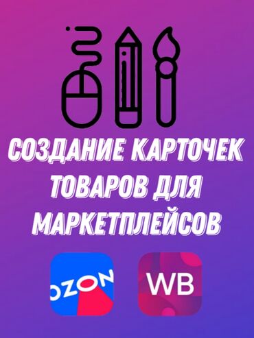 работа на дому упаковка мыла бишкек: Занимаюсь Digital контентом более 2-х лет конкретно делаю карточки для