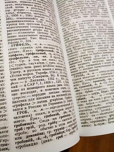 Другие книги и журналы: Коллекционные словари 1. Толковый словарь русского языка под редакцией — 10