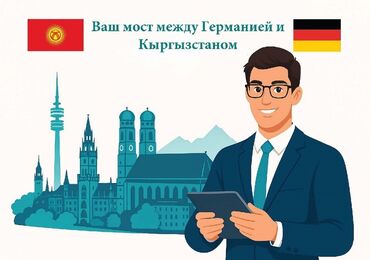 Другие услуги: 🌍 Ваш надежный партнер в Германии! Лечение, Бизнес, документы или