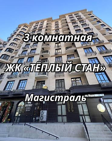 3 комнаты, 90 м², Южная Магистраль Элитка, 12 этаж, Евроремонт