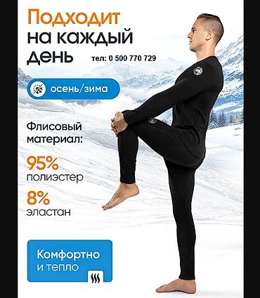 Носки и белье: Мужское термобелье Canada Goose Здравствуйте, успейте купить по акции — 3