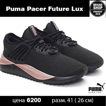 lux: Puma Pacer Future Lux Wn's
Сетка
Размер: 41 (26 см)