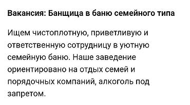 ош работы: Вакансия: банщица в семейную баню Ищем чистоплотную, приветливую и — 2