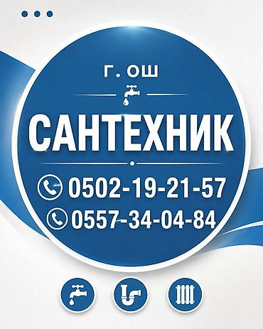 Сантехниктер: Сантехниканы орнотуу жана алмаштыруу 6 жылдан ашык тажрыйба — 1
