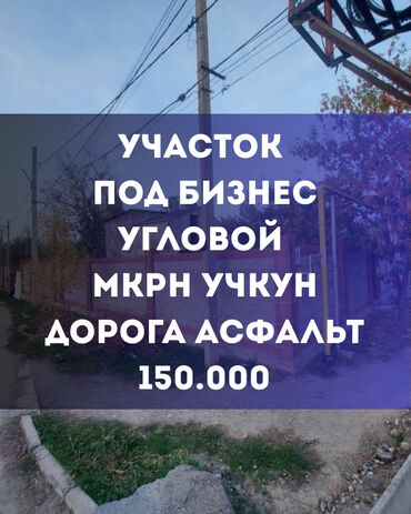 земля поливная: 6 соток, Бизнес үчүн, Кызыл китеп, Техпаспорт, Сатып алуу-сатуу келишими