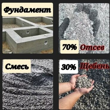 Другие услуги: Предлагаем щебень и отсев для строительных работ и обустройства