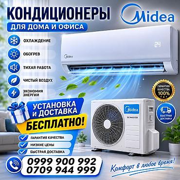 Кондиционеры Midea для дома и офиса Основные функции: - Охлаждение и