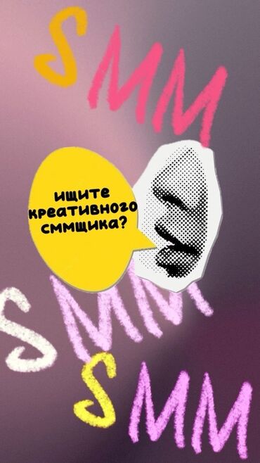 motion designer: SMM-специалист